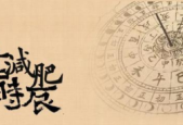 减肥人群的十二时辰