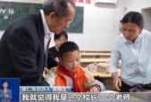 年爱心坚守校长爷爷为个孩子筑起温暖家园