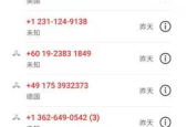 秒教你杜绝境外骚扰电话