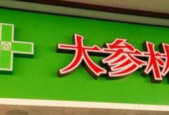 山西突围体重管理多学科门诊破解碳水困局