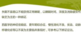 "经常失眠睡眠质量低可能是身体缺乏这种关键营养"