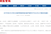 部门联合发文整治医药购销与医疗服务不正之风