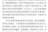 广西三江通报网约车司机加价事件涉事司机将受严肃处理