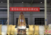 安徽造火箭整流罩助力谷神星一号成功发射六颗卫星