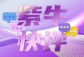 未名湖水标价售卖校园文化岂能沦为流量生意