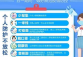 中疾控发布年五一假期健康防护提示
