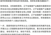 沈阳两医院因未经医师诊查和异性代检办理健康证被立案查处