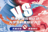青春无烟更精彩