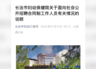 长治市妇幼保健院回应萝卜岗质疑称人报名成功不存在网传情况