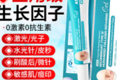 可复美陷产品添加表皮生长因子罗生门