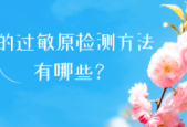 春日花粉飘过敏早预防时令节气与健康