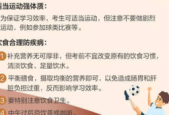 运动助高考注意这几点