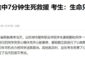 缺考救人的他终获补考机会