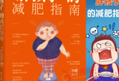 科学减重指南医生教你避开减肥误区