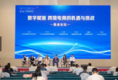 数字科技助力全球可持续发展应对共同挑战