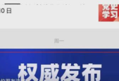 三部门联合实施药品医疗器械质量安全内部举报奖励制度