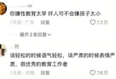 性教育大方讲解获全网点赞