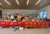 守护青少年健康成长千苗元气少年计划启动