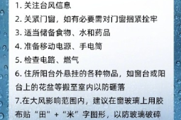 台风避险防范指南请收好