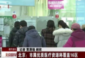 北京医院月底前将实现体重管理门诊全覆盖
