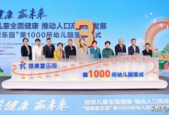 探索乡村幼教新模式健康童乐园项目广受欢迎