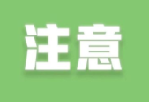 一年未开的空调启用啦专家重要提醒