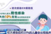 当心亲吻病别对孩子又亲又抱