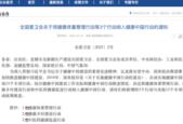 全国爱卫会将健康体重管理行动等个行动纳入健康中国行动