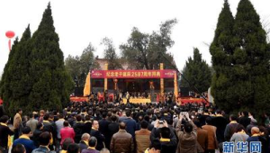 海内外人士齐聚河南鹿邑共庆老子诞辰周年  第1张