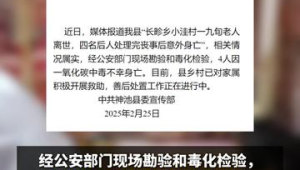 山西神池通报人处理丧事后一氧化碳中毒意外身亡  第1张