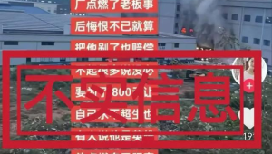 四川屏山一纺织厂发生人为放火无人员伤亡