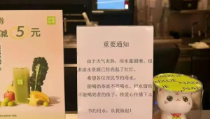 网红店通知引争议能喝奶茶就不要喝水  第1张