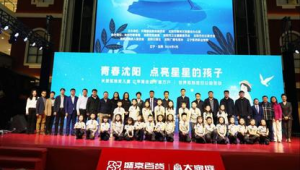 辽宁世界孤独症日公益行动用爱点亮星星的世界  第1张