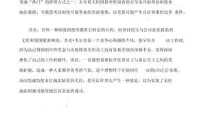 末位淘汰制是否合理探讨  第1张