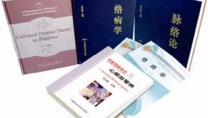 中医络病诊疗方法的传承与创新  第1张