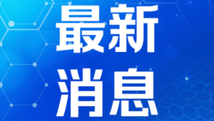 湖南医保基金运行平稳首个医保AI数智人发布  第1张