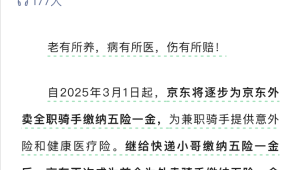 外卖骑手社保缴纳背后的社会变革与行业转型  第1张
