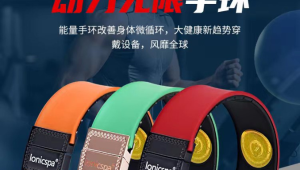 量子能量手环助健康纯属忽悠  第1张