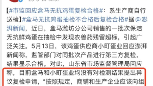 盒马销售无抗蛋检出兽药残留超标供应商回应  第1张