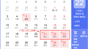年广西三月三假期连放四天  第1张