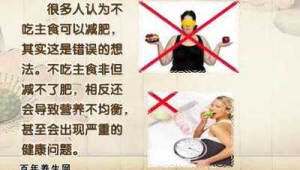 不吃主食能减肥吗专家称营养不均衡易反弹  第1张