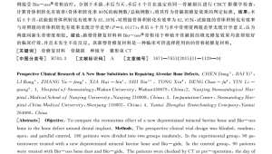 中国团队年攻坚破解临床骨缺损修复难题新型材料成功获批上市  第1张