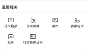 返程旅客请注意这些物品不能带上列车  第1张