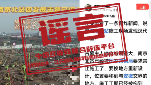 南京北站挖到古墓停工消息不实官方辟谣  第1张