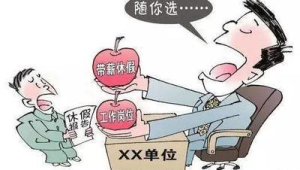 施行近年为何仍有职工难以享受双休制度  第1张