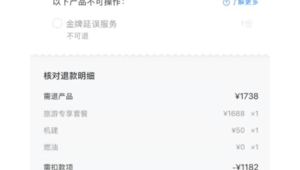 天价退票费引争议万机票提前个月退竟扣万  第1张