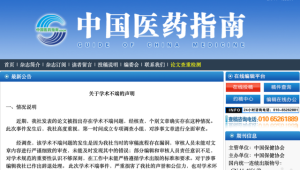 中国医药指南就宫颈癌论文出现男性病例致歉并辞退涉事编辑  第1张