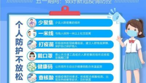 中疾控发布年五一假期健康防护提示  第1张