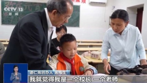 年爱心坚守校长爷爷为个孩子筑起温暖家园  第1张