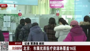 北京医院月底前将实现体重管理门诊全覆盖  第1张